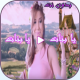 نانسي عجرم  يا بنات يابنات APK