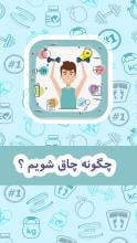 چگونه چاق شویم‎ بدون نیاز به اینترنت APK Download for Android