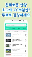 복음성가 무료듣기 APK Download for Android