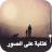 تعديل صور و كتابة على الصور‎ وتغيير الخلفيات APK 用 Windows - ダウンロード