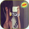 اغنيه بس بس Application icon