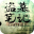 盗墓笔记全集（繁简）—南派三叔 Download on Windows