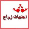 تعارف زواج شات مطلقات Application icon