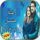 حب خادع APK