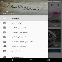 الصبر APK Download for Android