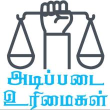 adipadai urimaigal in tamil APK Download for Android