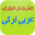 قاموس صوتي عربي تركي Download on Windows