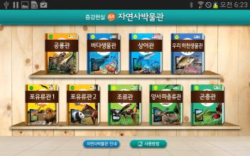 AREVO(증강현실 자연사박물관) APK Download for Android