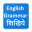 🆕English Grammar Practice and learning Download on Windows