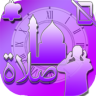 Prayers Time and Muslim Azan 360 Application icon