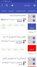 زوجني APK Download for Android