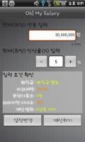 연봉계산기 - Oh! My Salary APK capture d'écran Thumbnail #1