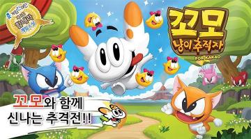 꼬모:냥이추적자 for Kakao APK 스크린샷 이미지 #1