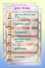 सुहागरात कैसे मनायें APK Download for Android