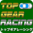 Top Gear Racing APK 用 Windows - ダウンロード