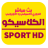 بث مباشر للمباريات HD - الدوري الاسباني و الاوروبي APK - Windows 下载