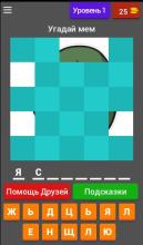 Угадай МЕМ APK Download for Android