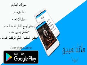 رواية ملائك نصيبين APK Download for Android