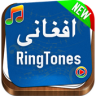 Afghani Ringtones - Afghan Music Alaram Ringtones Application icon