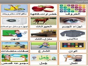 دار الحكمه للتخاطب مجموعات التدريب المصوره الناطقه APK Download for Android