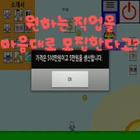 [새로운장르]직업키우기1 APK ภาพหน้าจอ #4