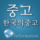 중고 APK