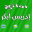 روائع ادريس أبكر قرآن كريم Download on Windows