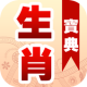 2014生肖寶典 APK