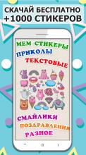 StickerMaker - Скачай +1000 Стикеров и Создай свои APK Download for Android