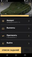 Бесплатно WOT APK Download for Android