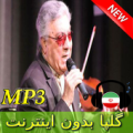 Golpa Songs - گلپا بدون اينترنت Apk