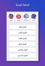 رواية احفاد الجارحي الجزء الرابع - اسياد العشق APK Download for Android