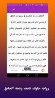 رواية ملوك تحت رحمة العشق كاملة APK Screenshot #1