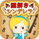 脱出ゲーム　謎解きシンデレラ APK