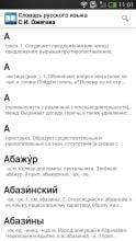 Ozhegov "Russian dictionary" APK Download for Android