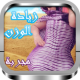 وصفات لتسمين الجسم APK