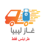 غاز ليبيا Application icon