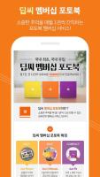 딥씨-포토북, 멤버십포토북, 포토엽서북, 폴라로이드 APK Screenshot #1