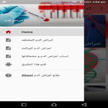 علاج امراض الدم APK Download for Android