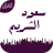 سعود الشريم APK - Download for Windows