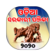 Odia Sarakari Calendar 2020 APK