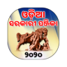 Odia Sarakari Calendar 2020 Application icon