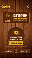 Словопазлы - скачай и прокачай (Unreleased) APK Cartaz #2