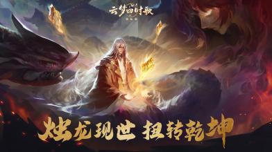 云梦四时歌-国际版 APK Download for Android