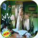 بابا فين - فيديو كليب APK