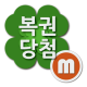 당첨확인 (로또,연금복권) APK