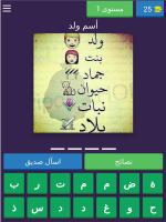 ولد بنت حيوان جماد نبات بلاد APK capture d'écran Thumbnail #7