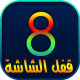 قفل الشاشة - للايفون APK