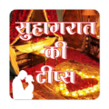 suhagrat ke tips (सुहाग रात) Apk