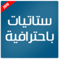 ستاتيات باحترافية 2019 Apk